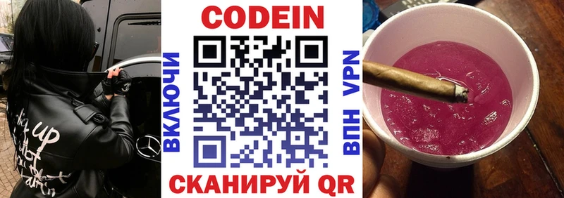 Кодеиновый сироп Lean Purple Drank  Подольск 